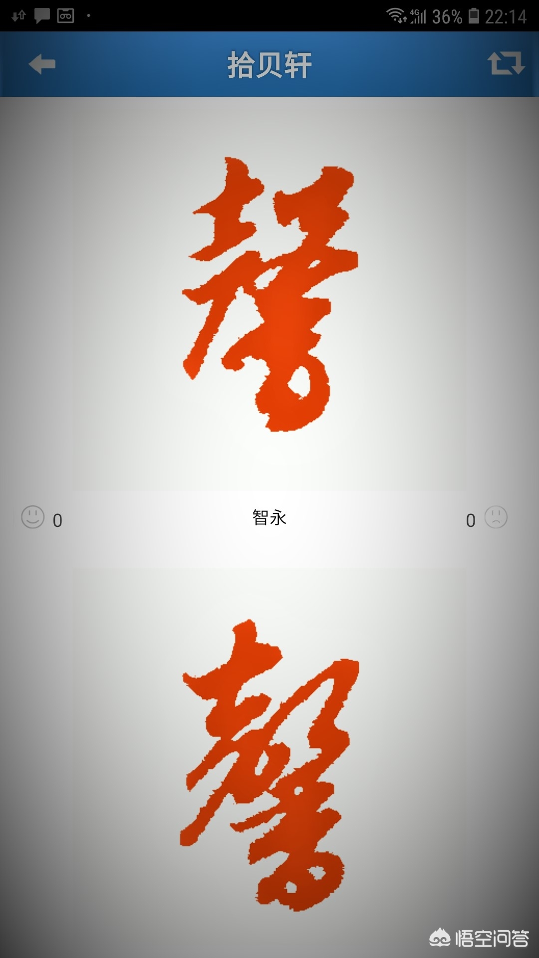 如何速成写好毛笔草书字体