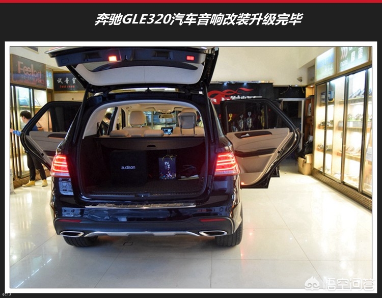奔驰gle音响