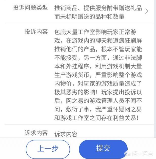 网易游戏遭玩家维权