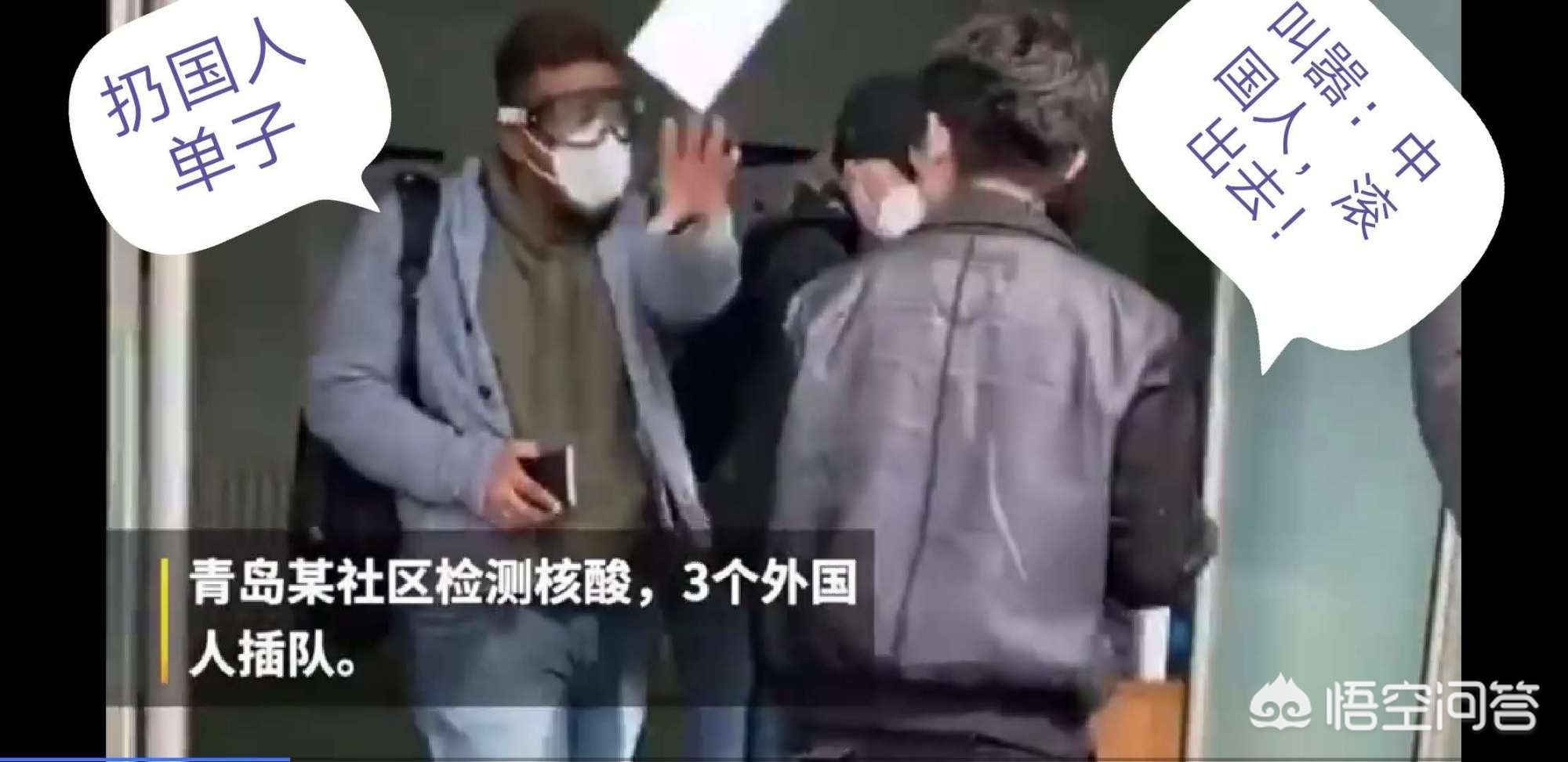 青岛小车撞人1死3伤（青岛某社区3老外检测插队，叫嚣:“中国人出去!”大家怎么看？）