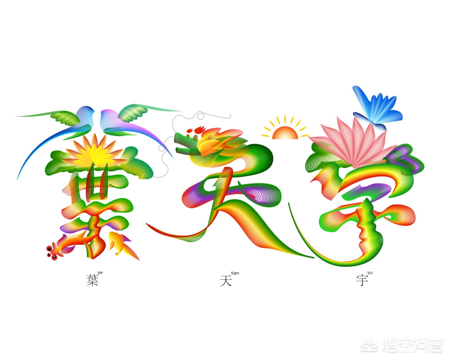 草书字体的特点十六字