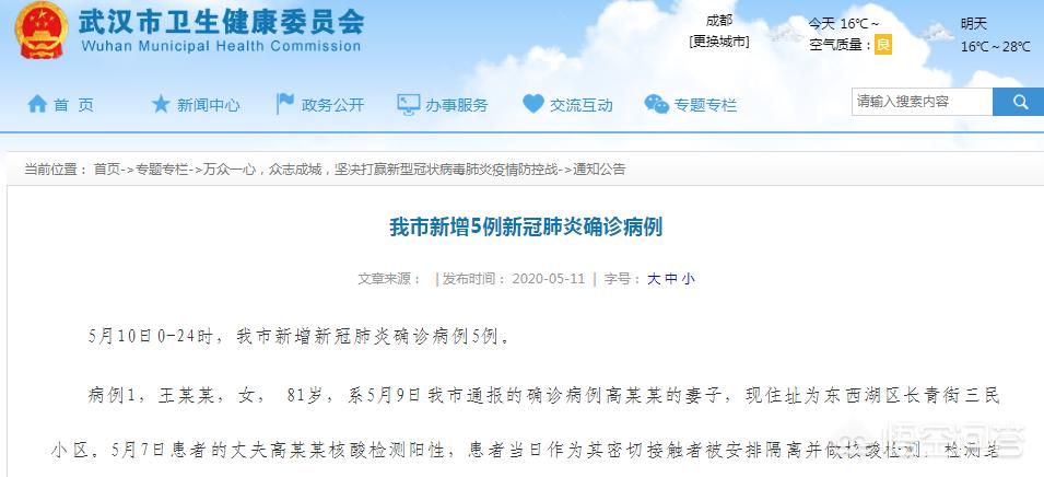 武汉市新增5例在哪个区