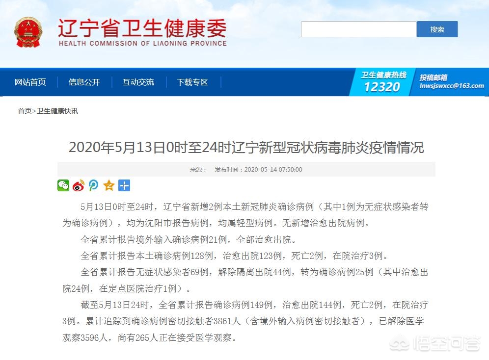 沈阳市确诊场所在哪个区