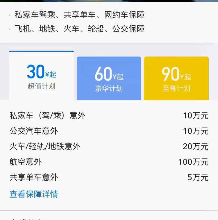 车要交意外保险费吗，车要交意外保险费吗多少钱