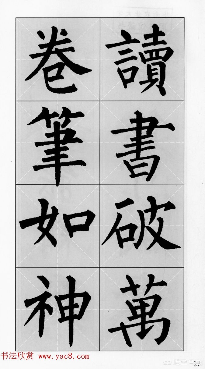 楷书字体设计方法男生