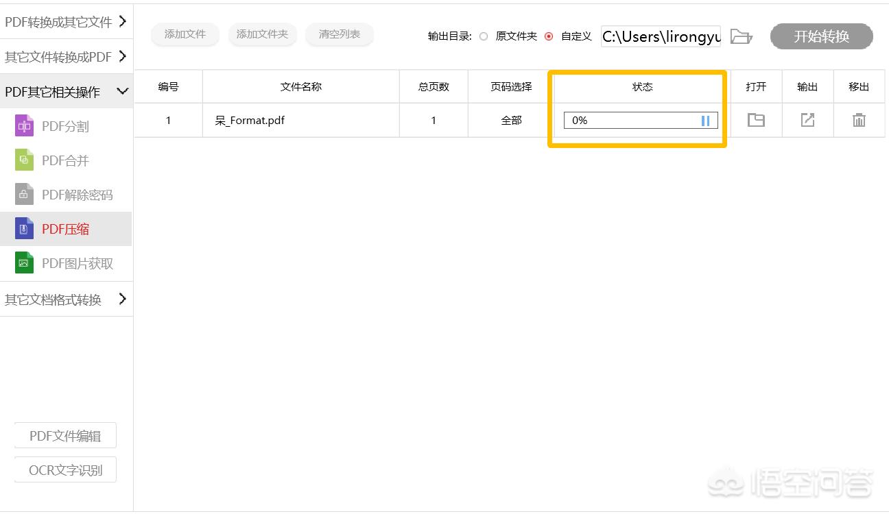 压缩pdf文件（压缩pdf文件怎么操作？）