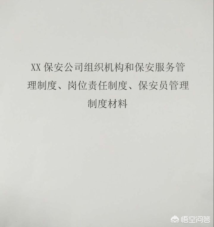 合肥四大保安公司？