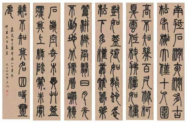 小篆字体峄山碑怎么写