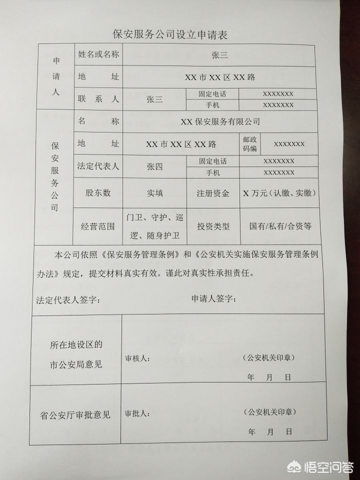 合肥四大保安公司？