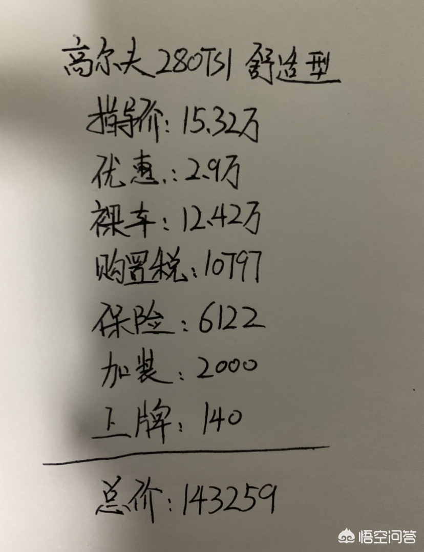 大众高尔夫1.4t
