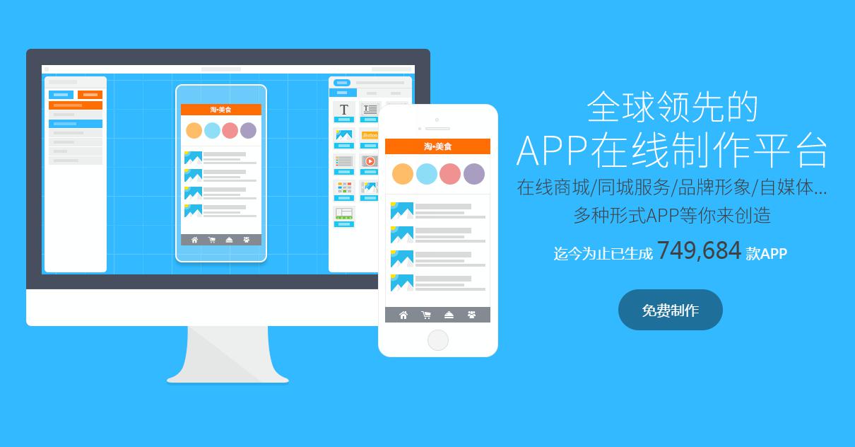 自制手机app开发