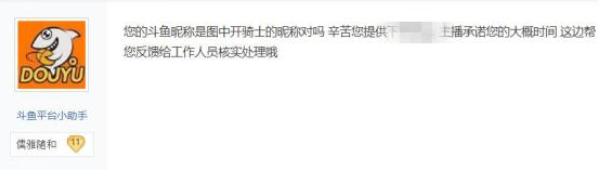 直播间买东西售后问题怎么投诉?:斗鱼客服 直播间买东西售后问题怎么投诉?:斗鱼客服