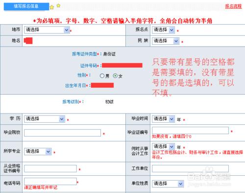 初级会计报名网，初级会计报名网站