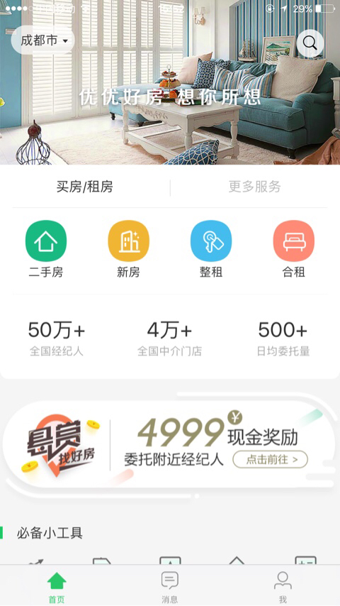 房产app开发公司