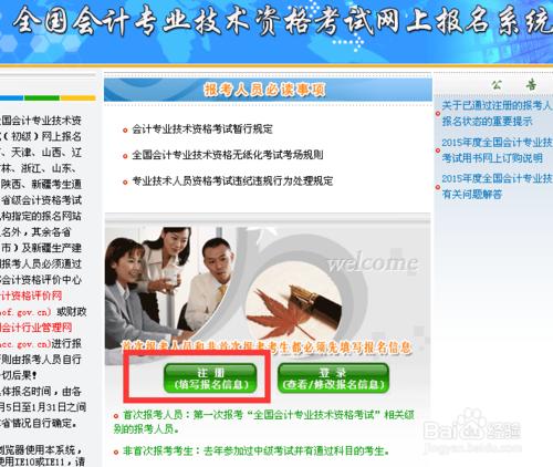 初级会计报名网，初级会计报名网站