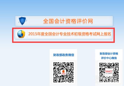 初级会计报名网，初级会计报名网站