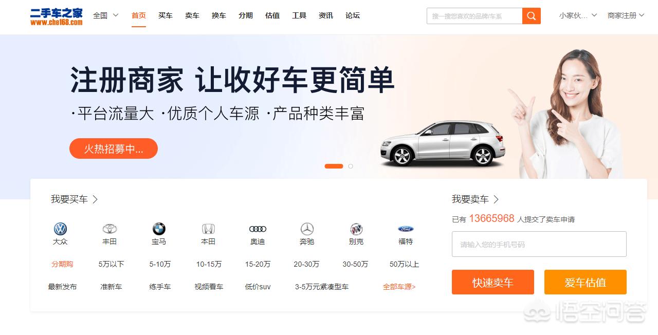 车之家二手车