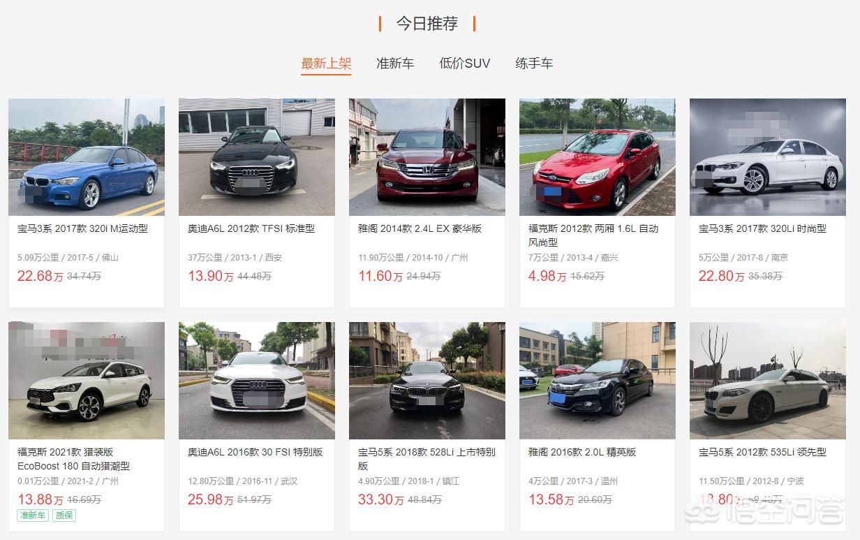 车之家二手车