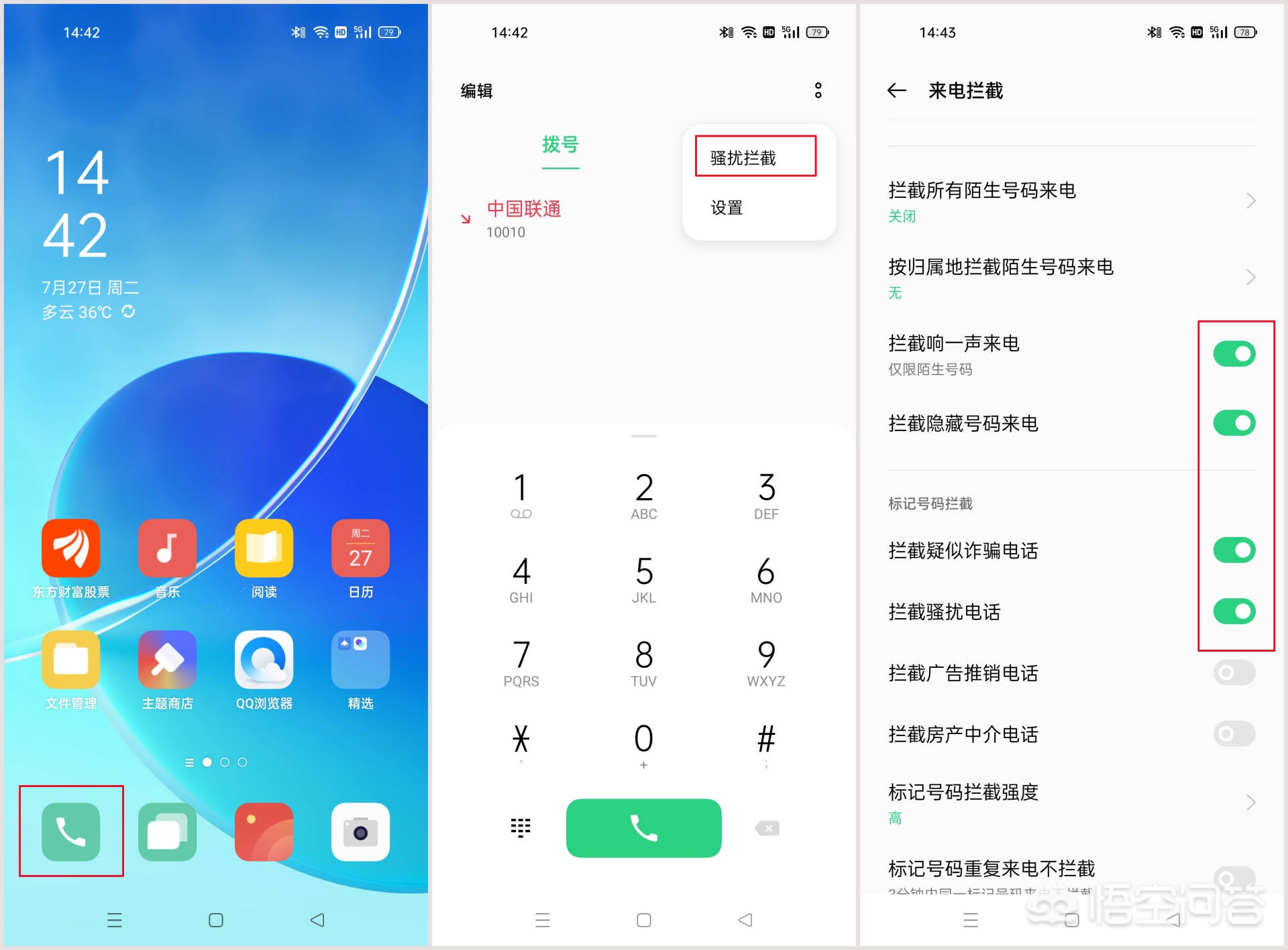 防诈骗app产品开发