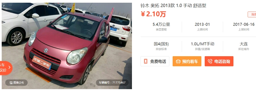二手奥拓汽车报价成都,二手奥拓汽车报价成都店