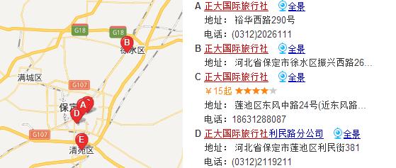 保定市旅行社公司有哪些 保定市旅行社公司有哪些