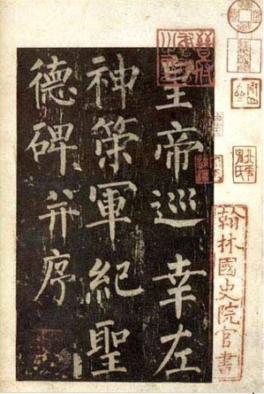走之各种行书字体