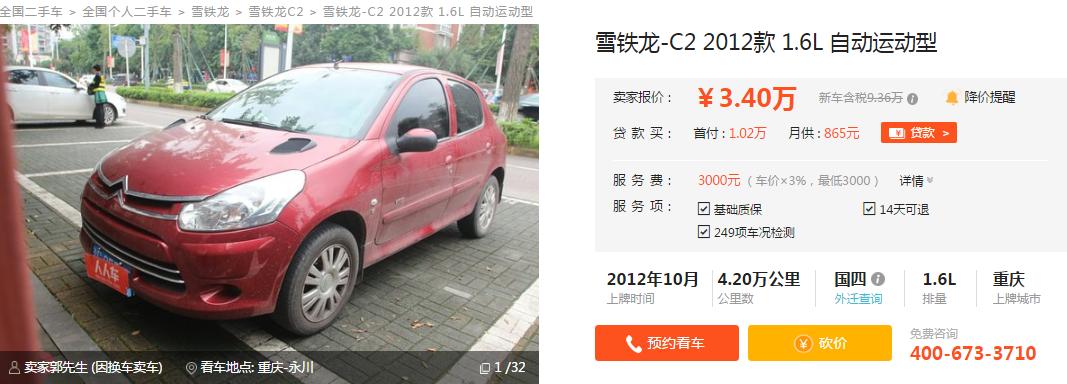二手代步车