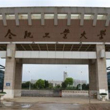 安徽合肥大学城有哪些大学？