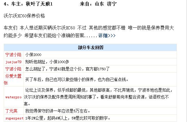 沃尔沃奔驰宝马哪个好