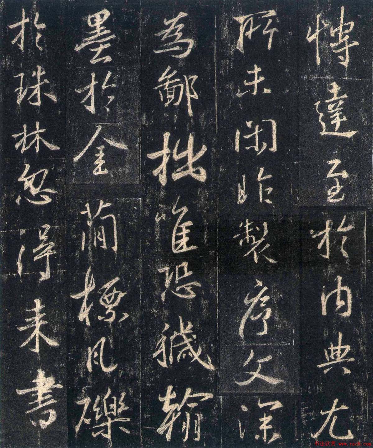走之各种行书字体