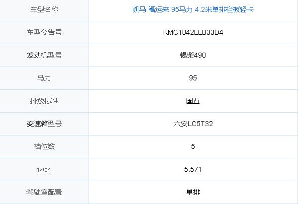 凯马汽车汽车报价,凯马汽车报价大全