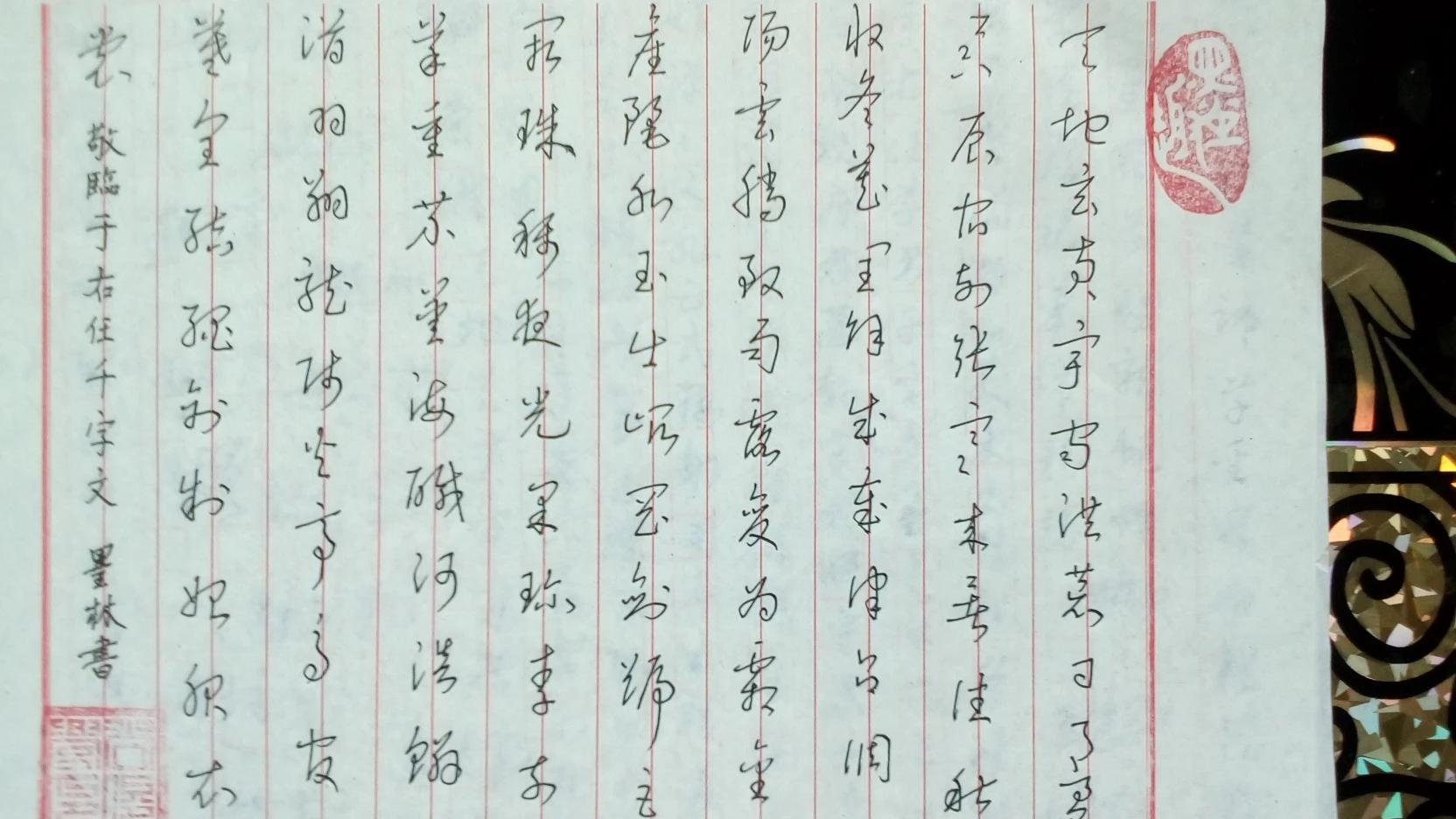 行书字体怎么快速练