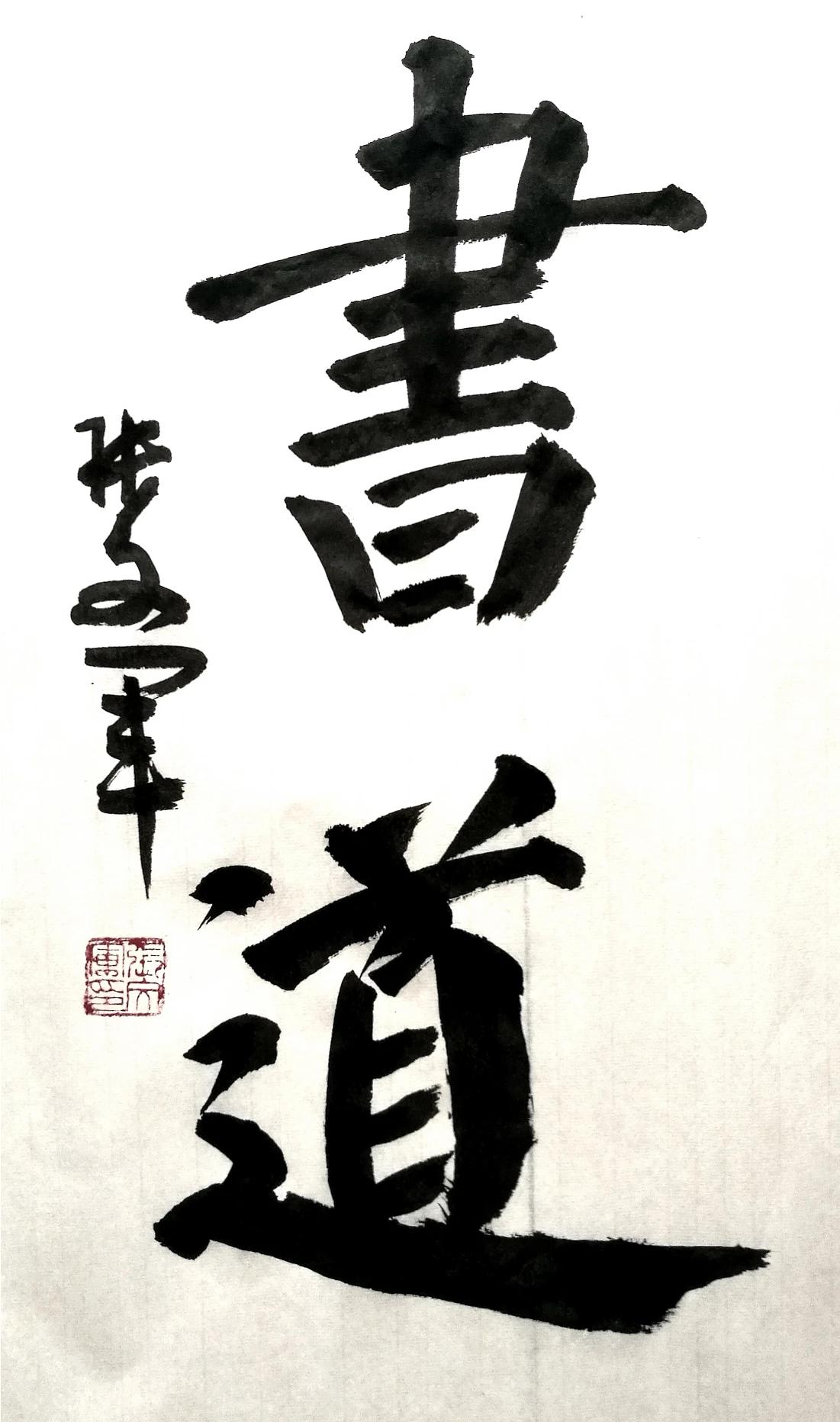 草书字体教程入门字帖大全
