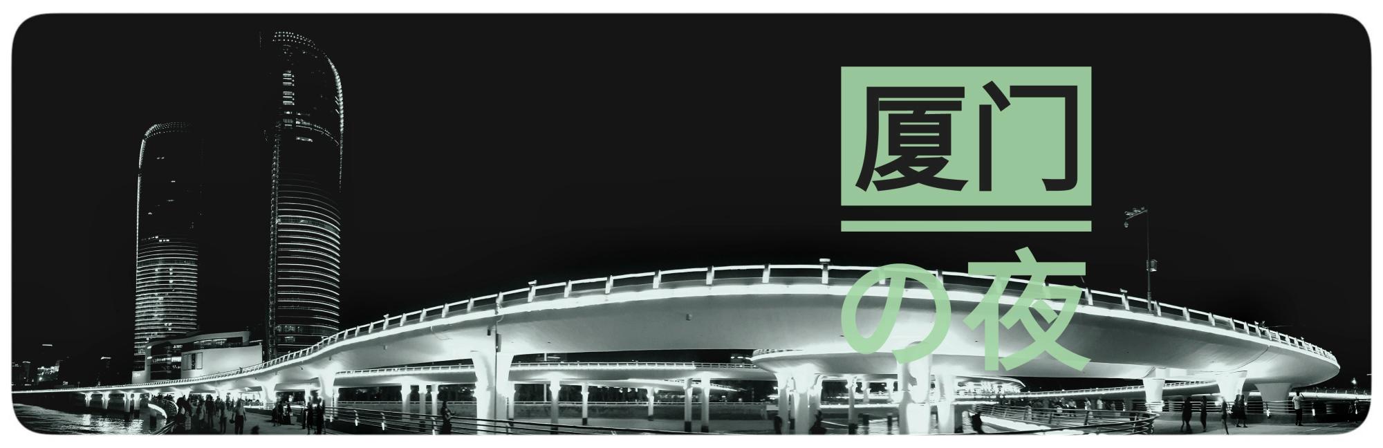 厦门市最美的地方在哪里