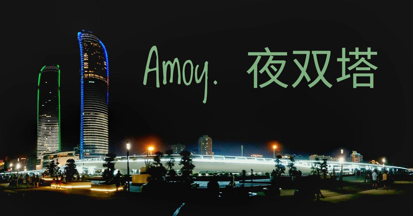 厦门市最美的地方在哪里