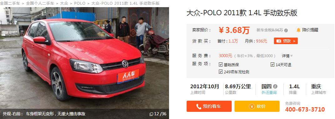 二手代步车