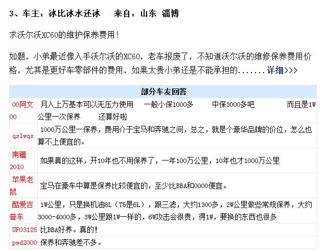 沃尔沃奔驰宝马哪个好