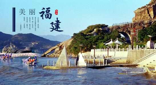 你们觉得福建怎么样