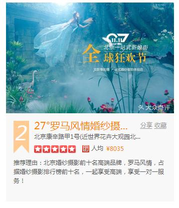 北京哪个婚纱摄影好，北京哪个婚纱摄影好一点