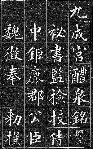 学楷书什么字体好