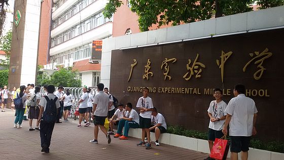 广州市什么高中最好