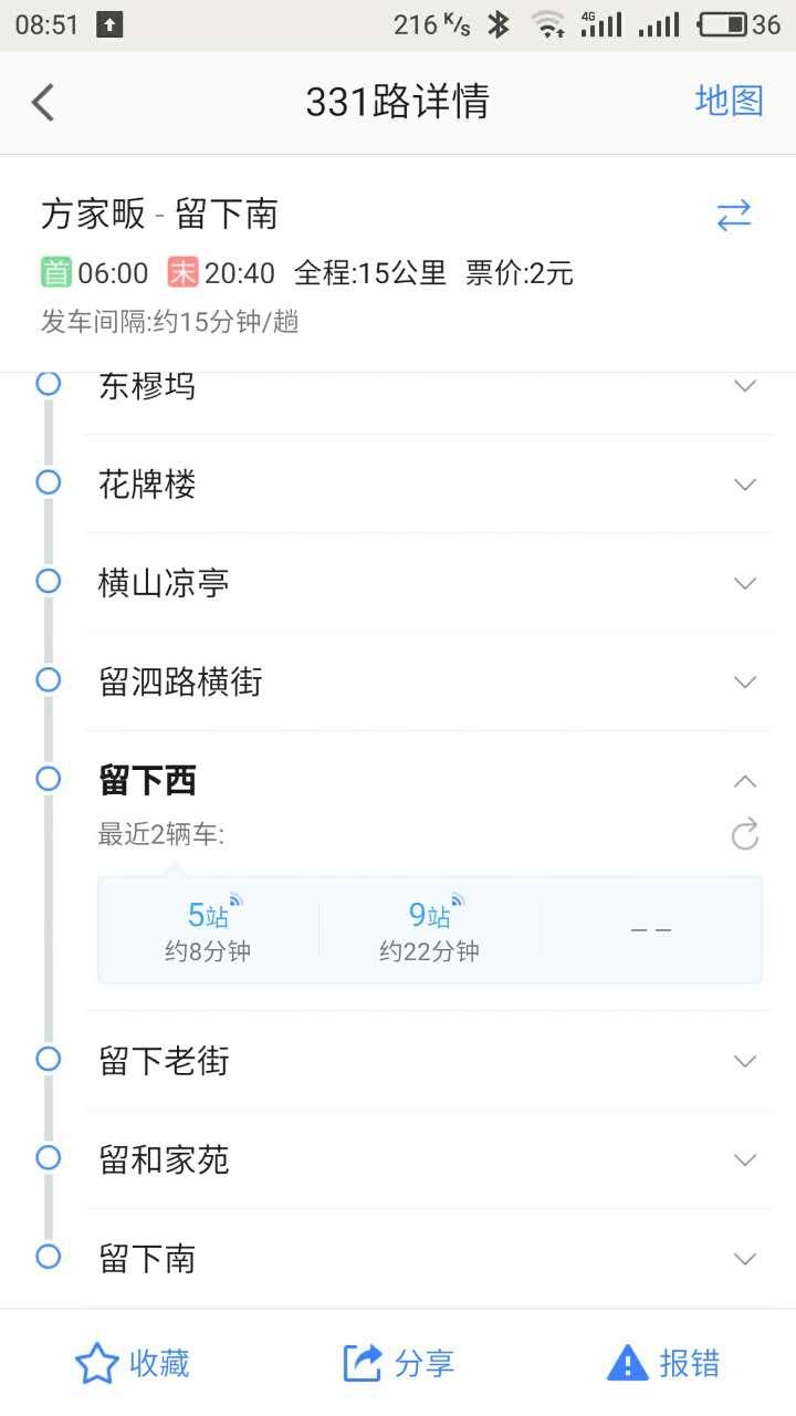 实时公交app开发