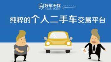 二手汽车平台