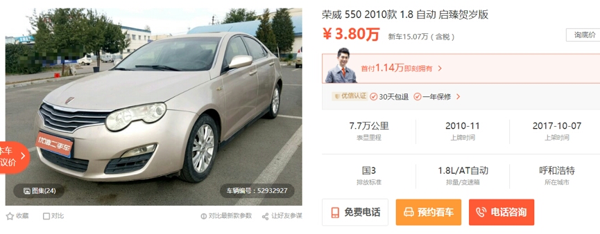 二手荣威车