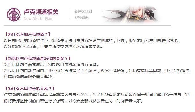 地下城现在又火起来了，卢克频道全线爆满，腾讯为什么不增加几个频道？