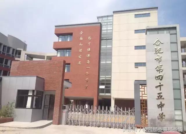 合肥市45中成绩怎么样