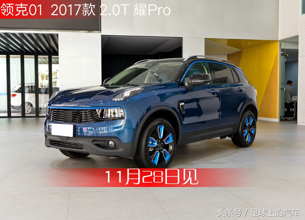 领克汽车汽车报价,领克汽车报价价格