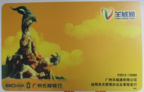 广州站的地铁叫羊城通吗？