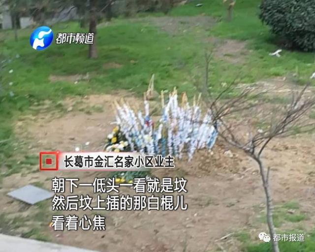 [网传一小区建坟墓]如何看待河南一小区广场上新添了一座坟，花几十万购房的居民一直无法解决问题这一事？