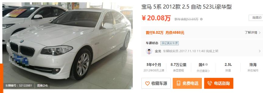 5系二手车